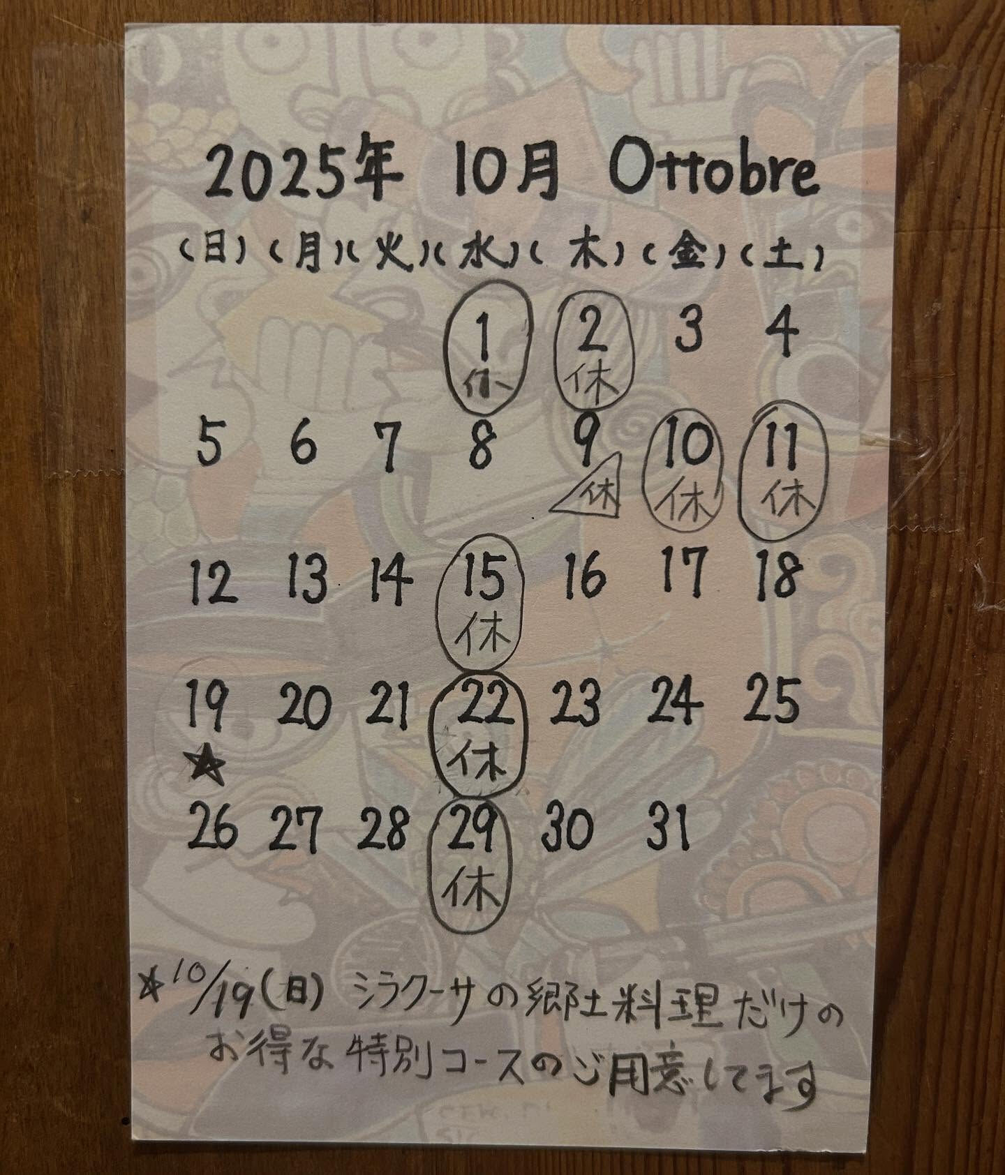 10月の営業予定です