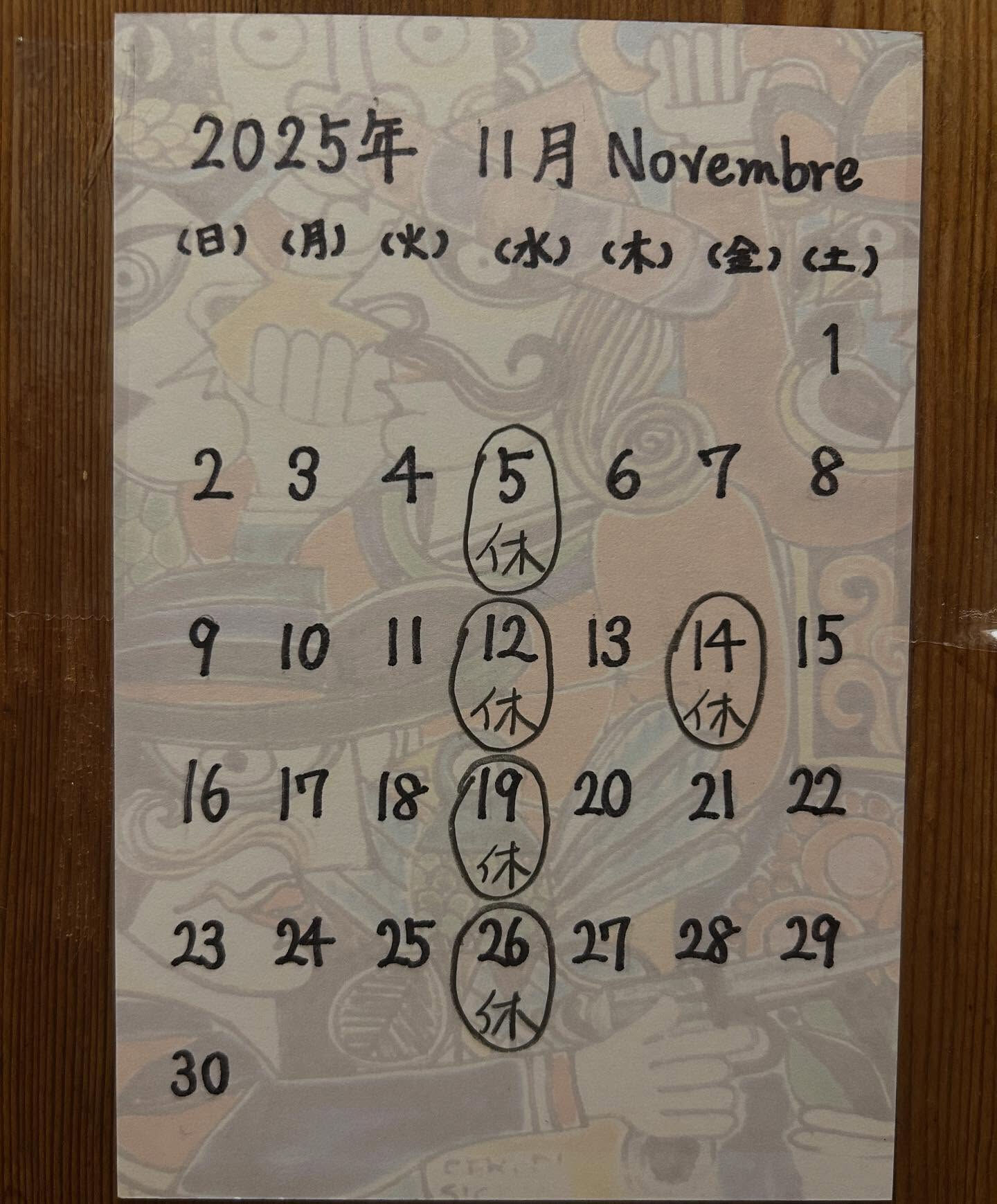 11月の営業予定です