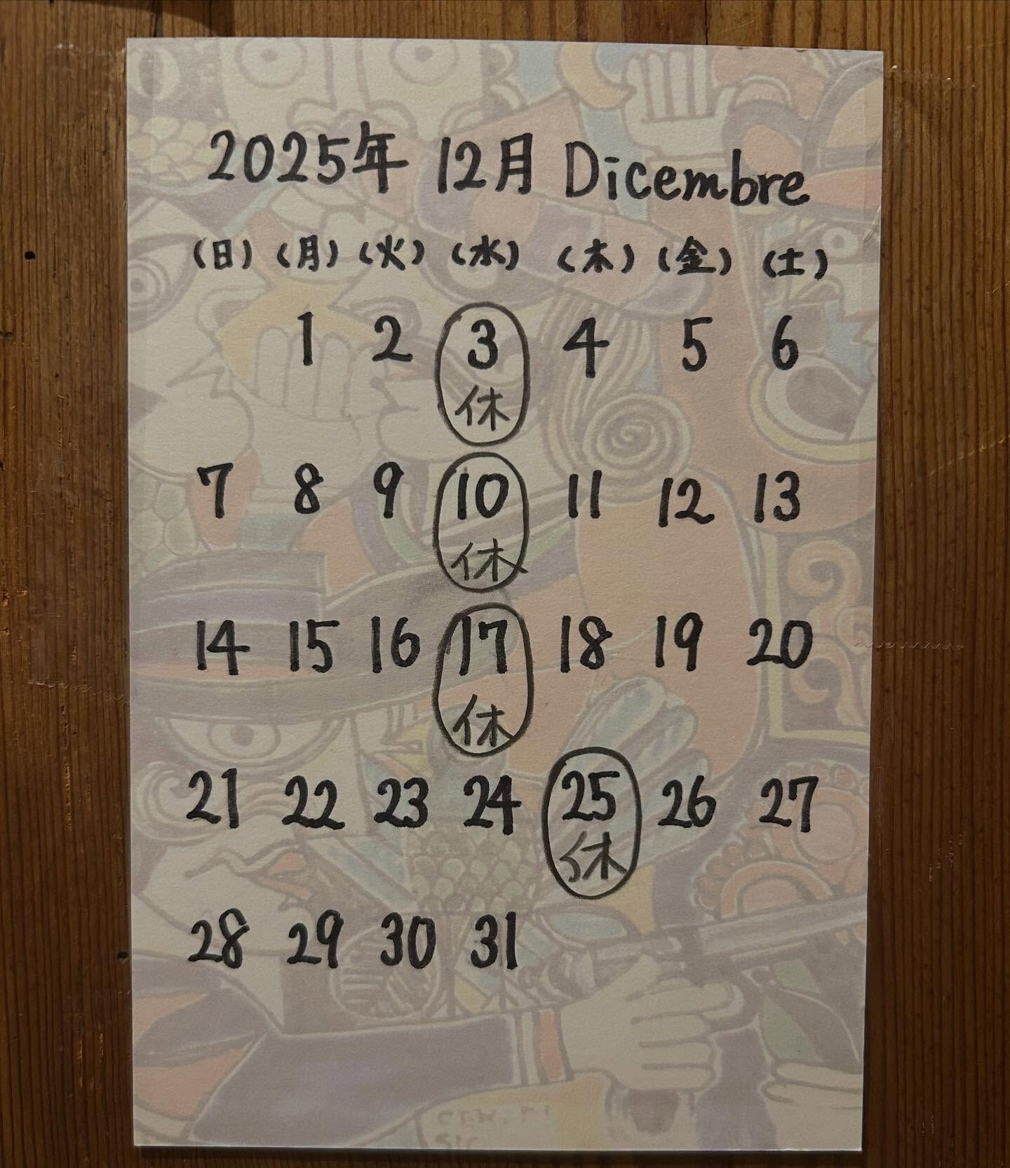 12月の営業予定です