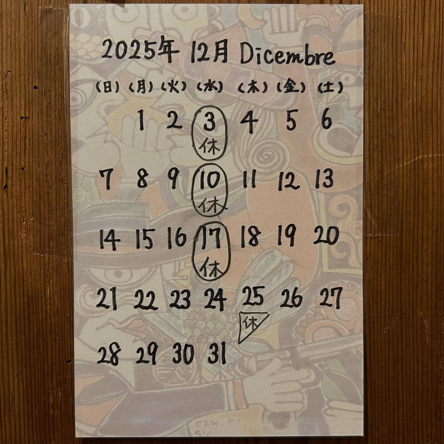 2025年12月の営業日です
