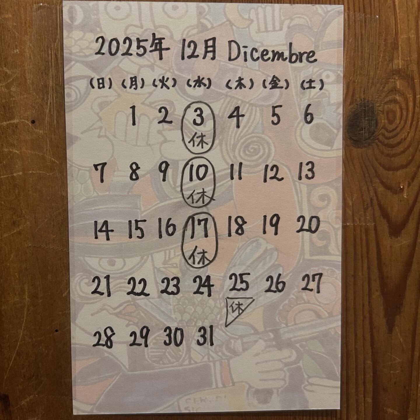 2025年12月の営業予定です