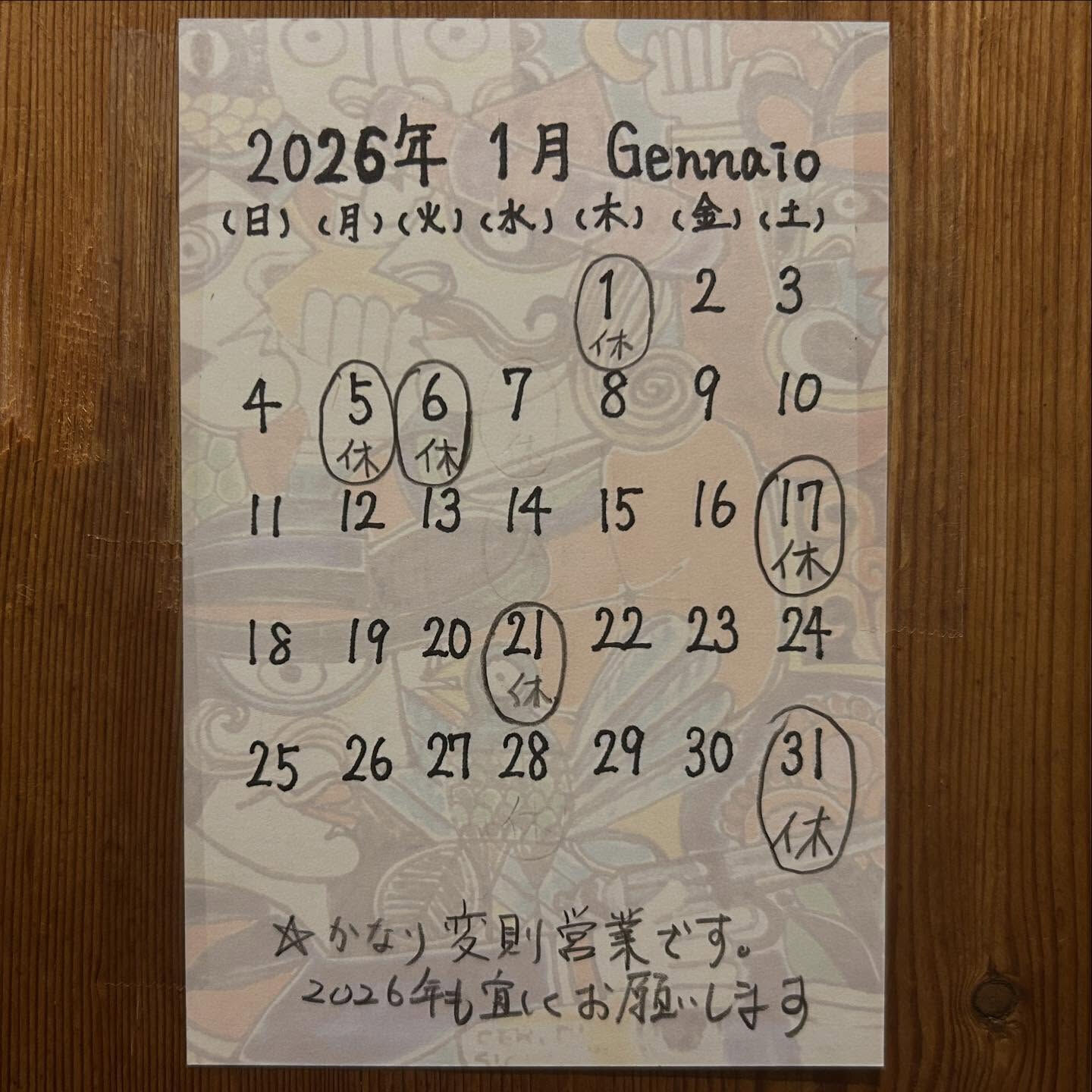 2026年1月の営業予定です
