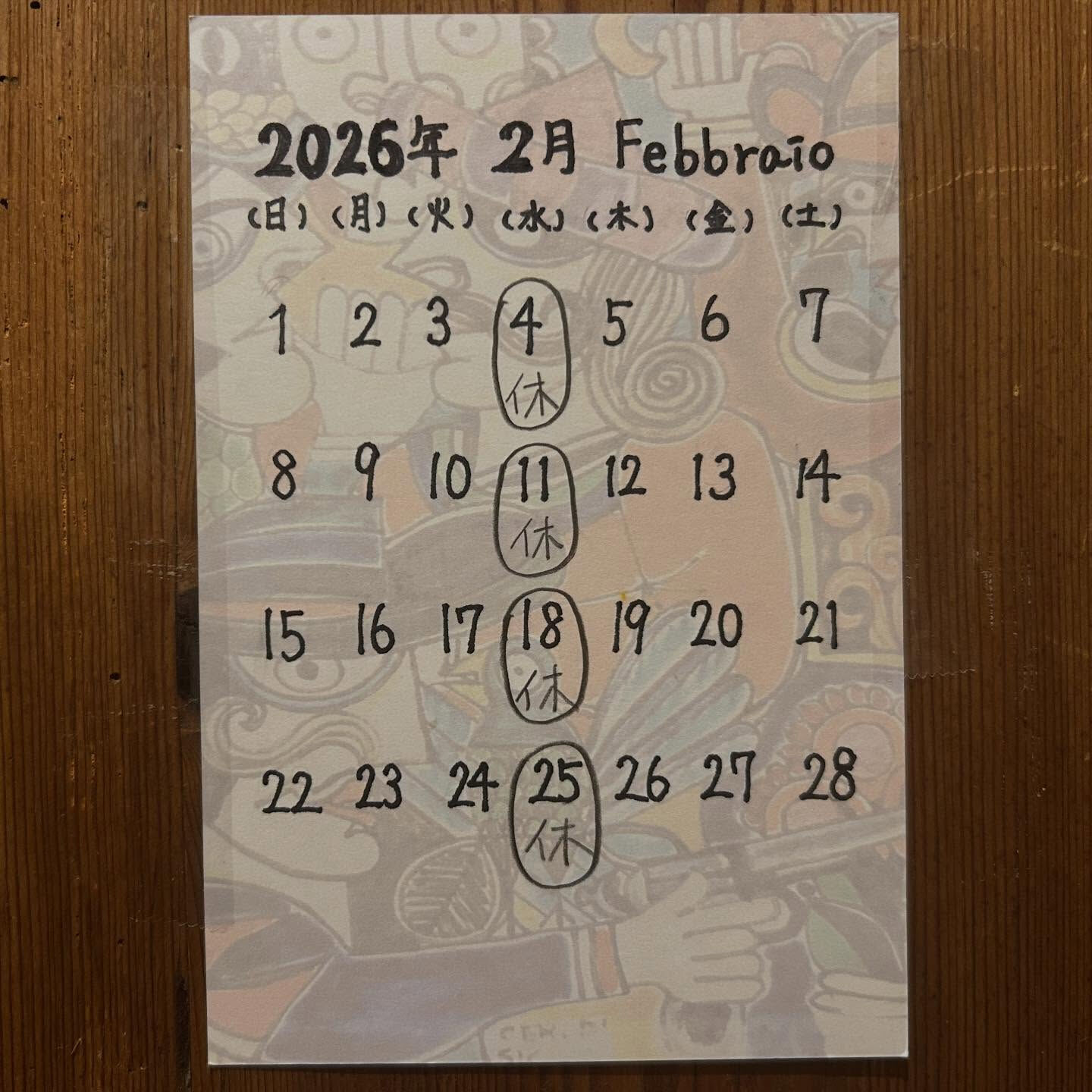 2026年2月の営業予定です