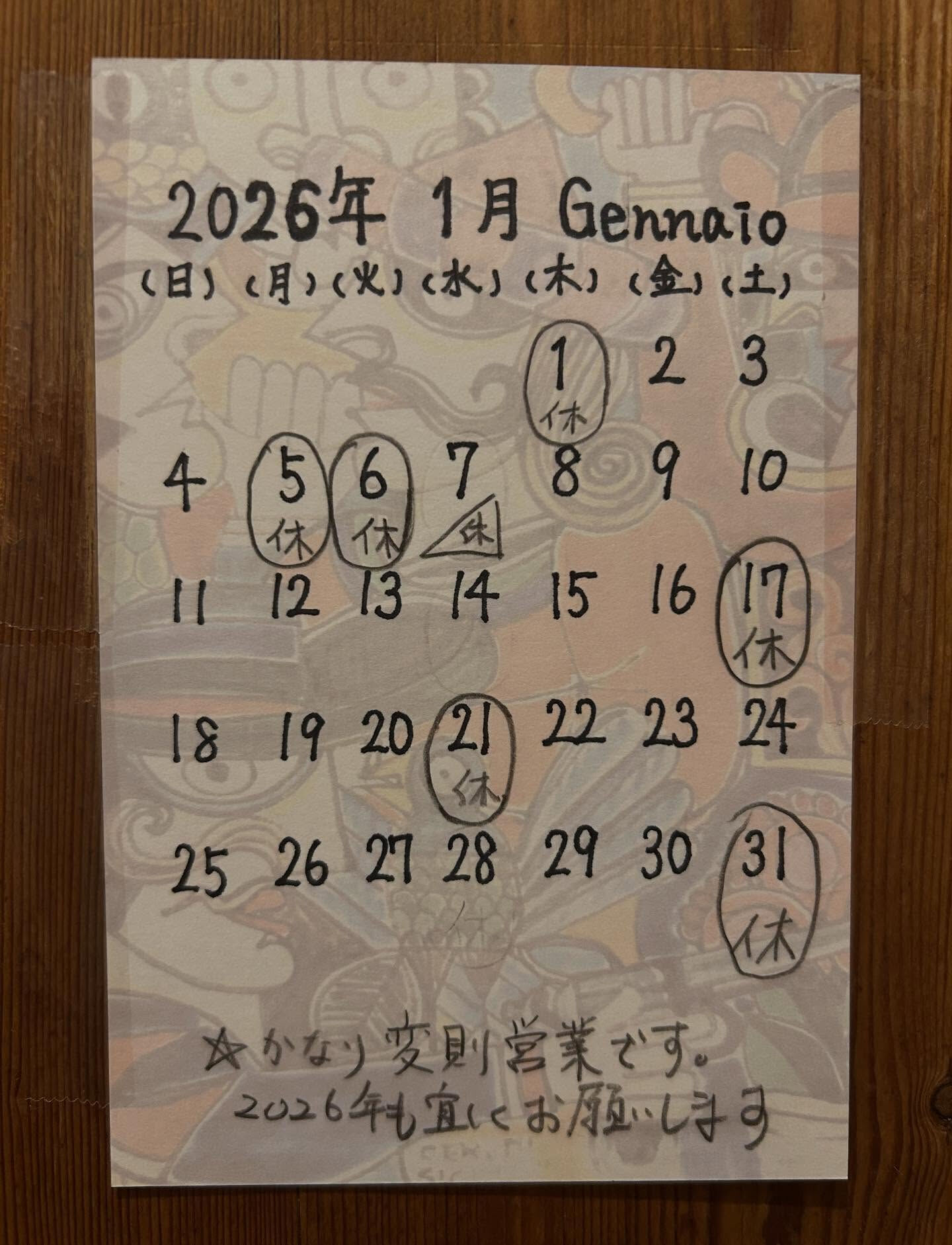 あけましておめでとうございます！