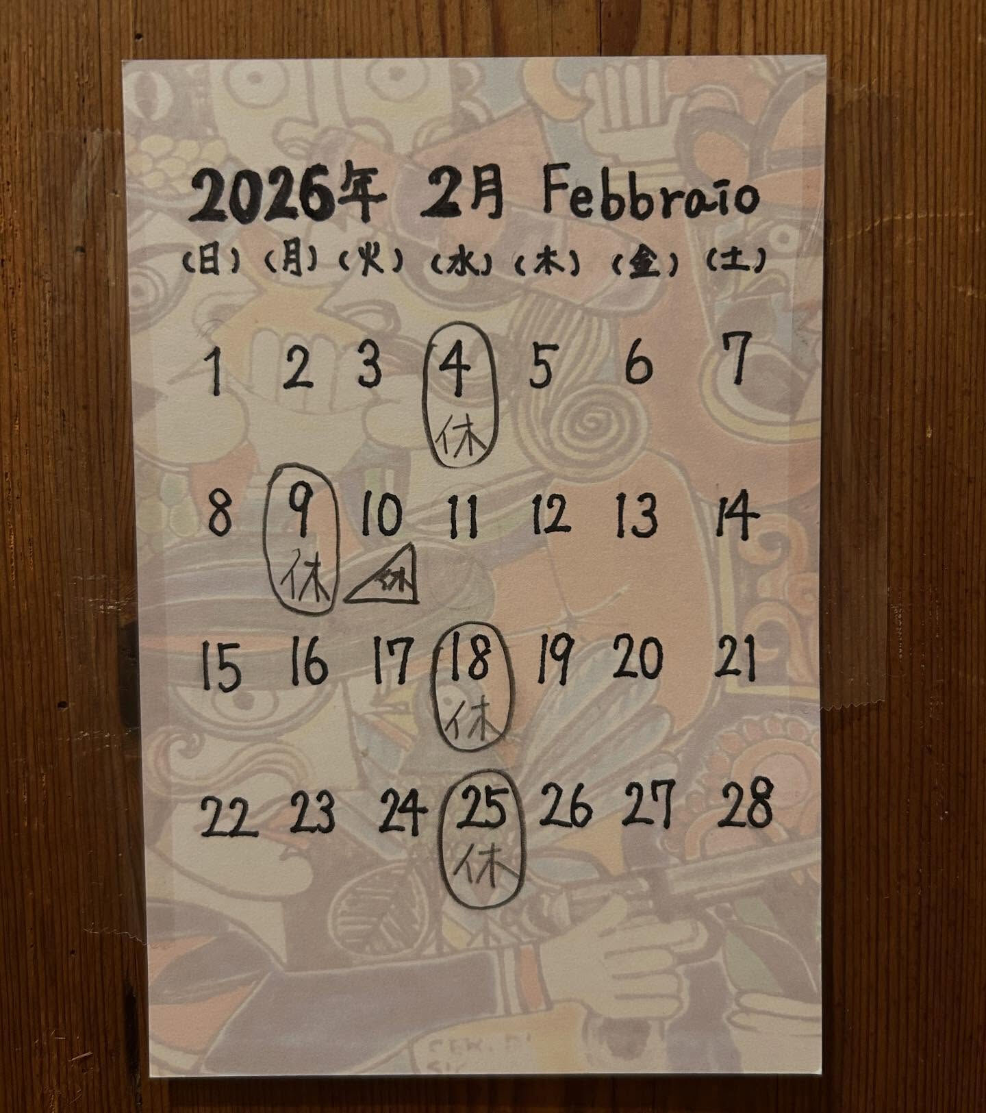 2026年2月　営業予定です