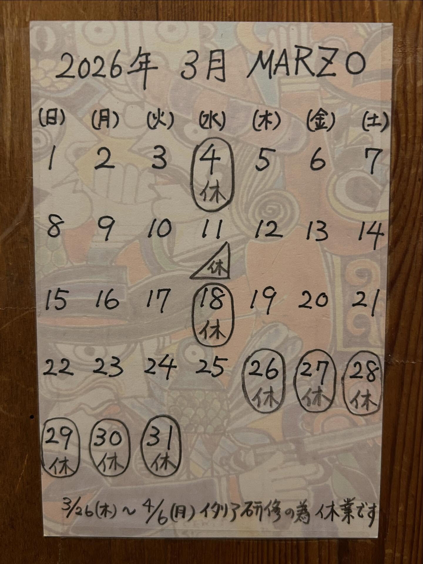 2026年3月の営業予定日です