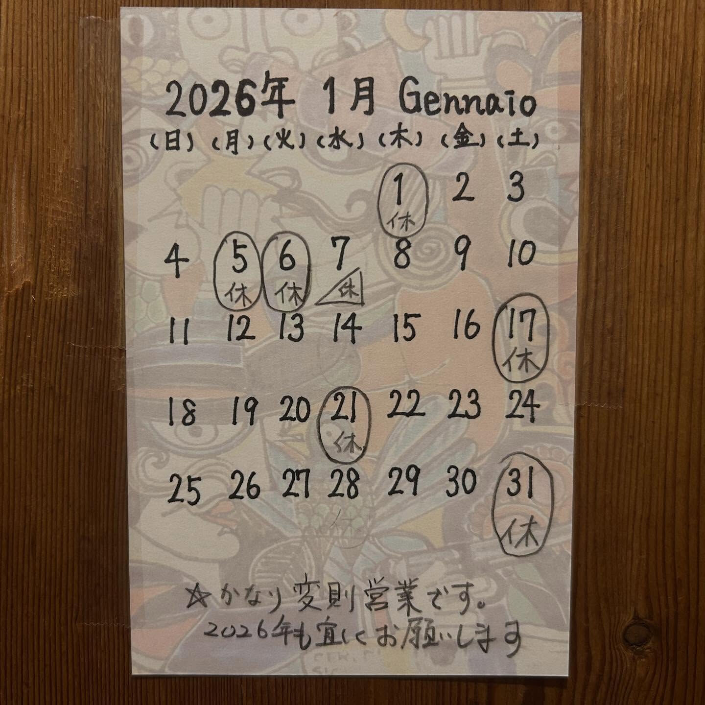 1月の営業日