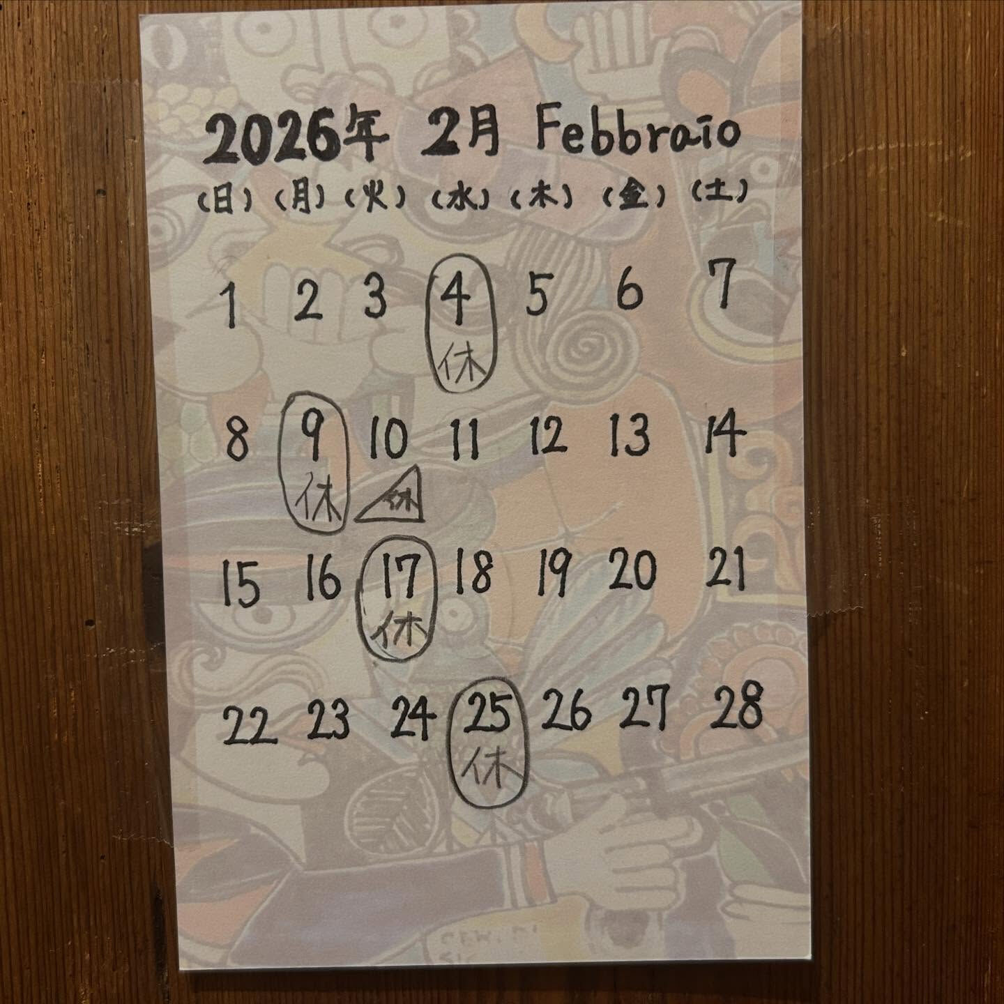 2月の営業日