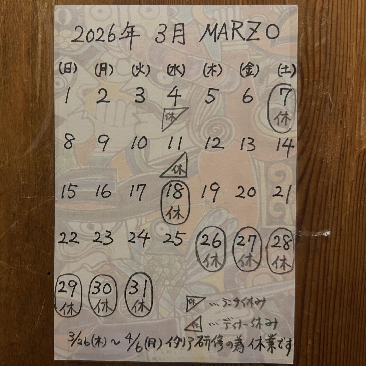 3月の営業日です