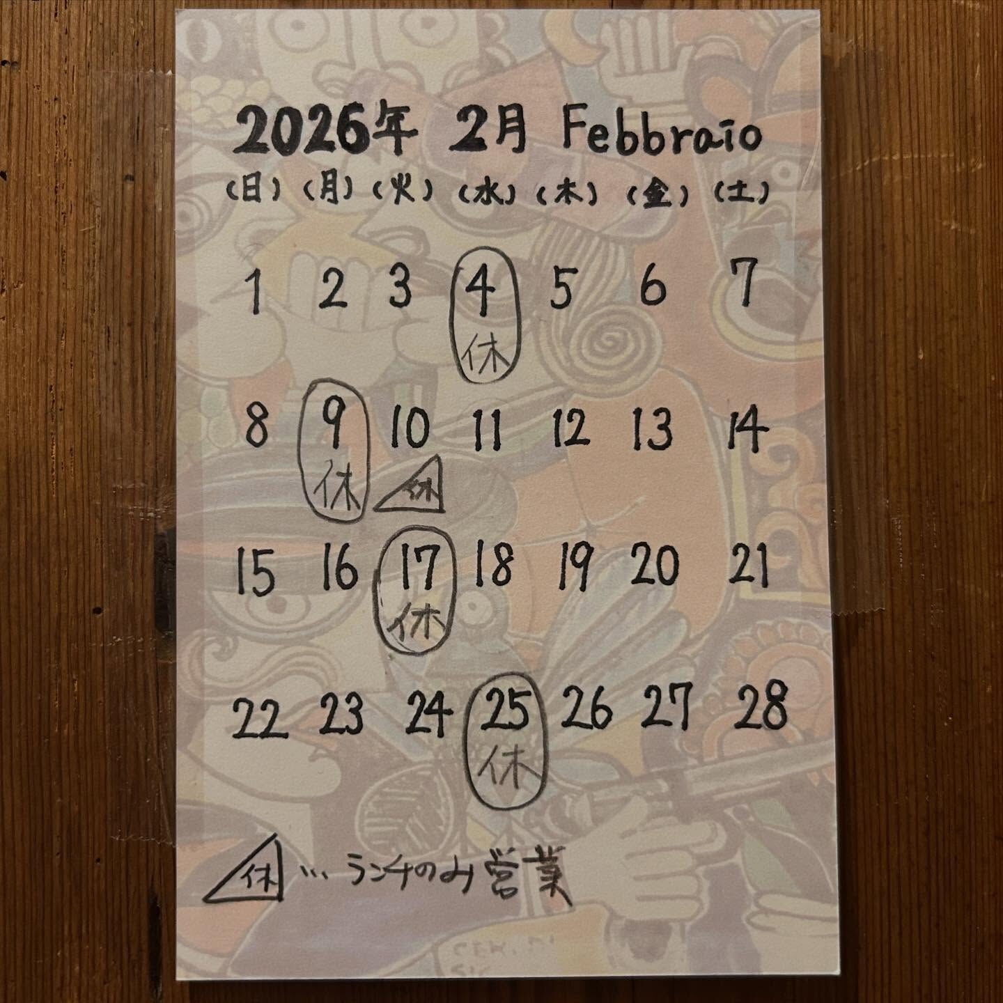 2月の営業予定です