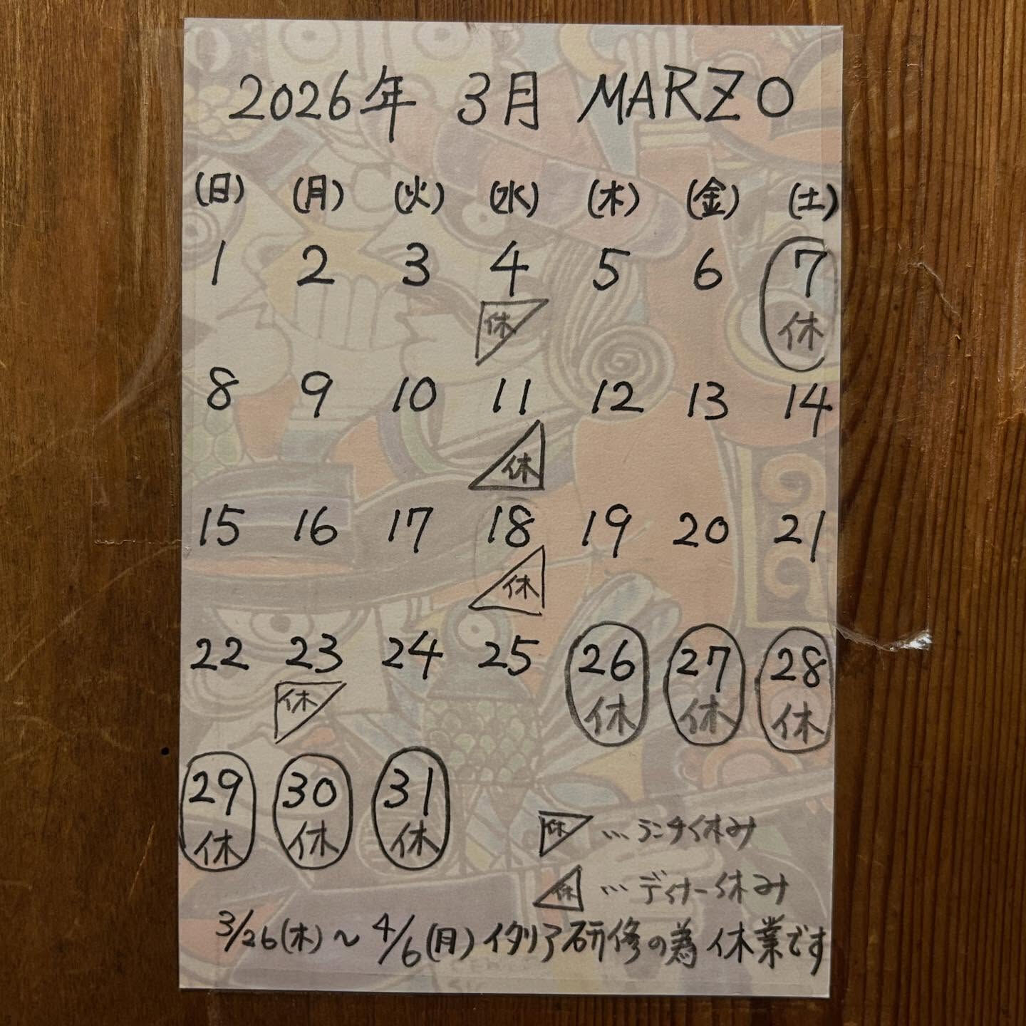 2026.3月の営業予定です