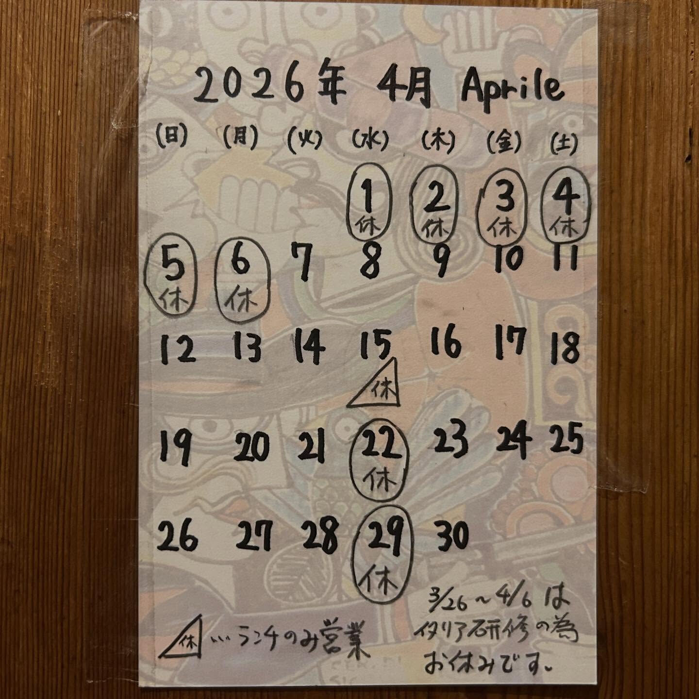 2026.4月の営業予定です