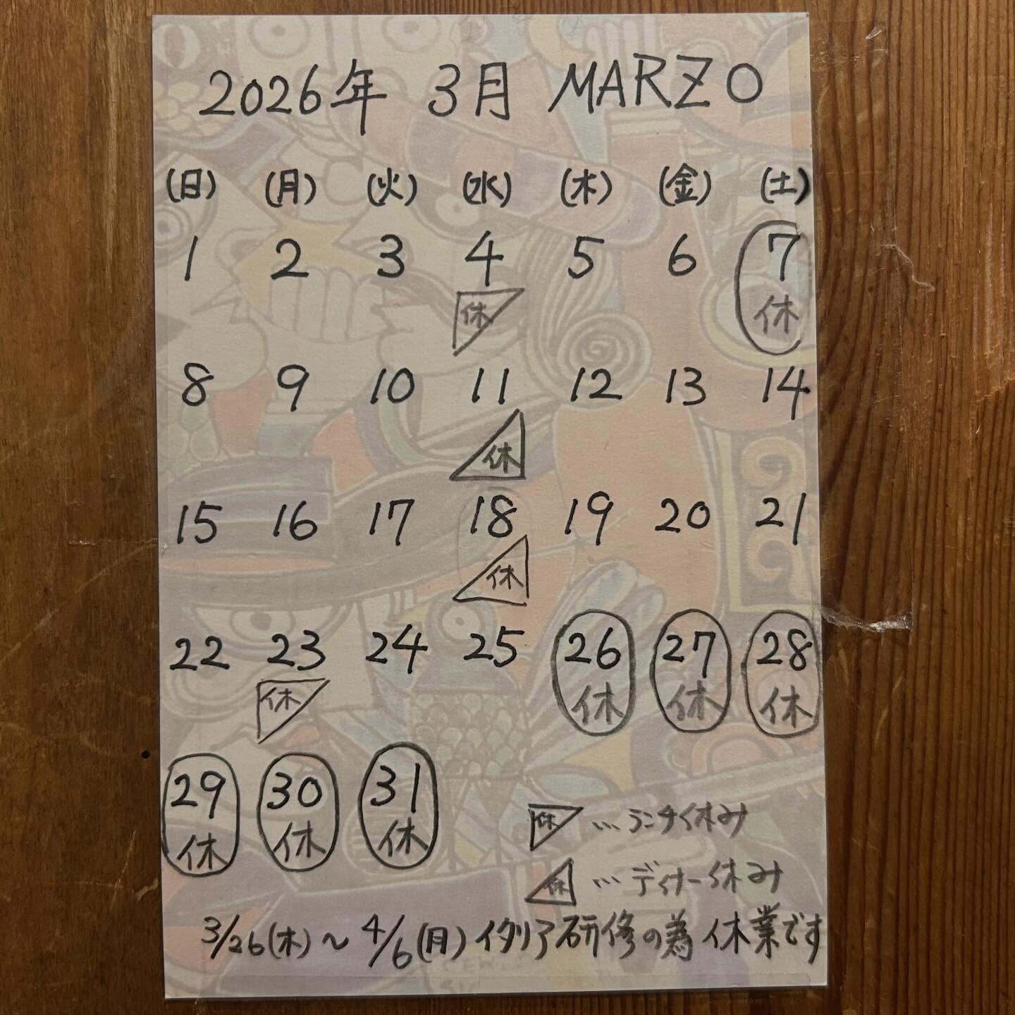 3月の営業予定です！