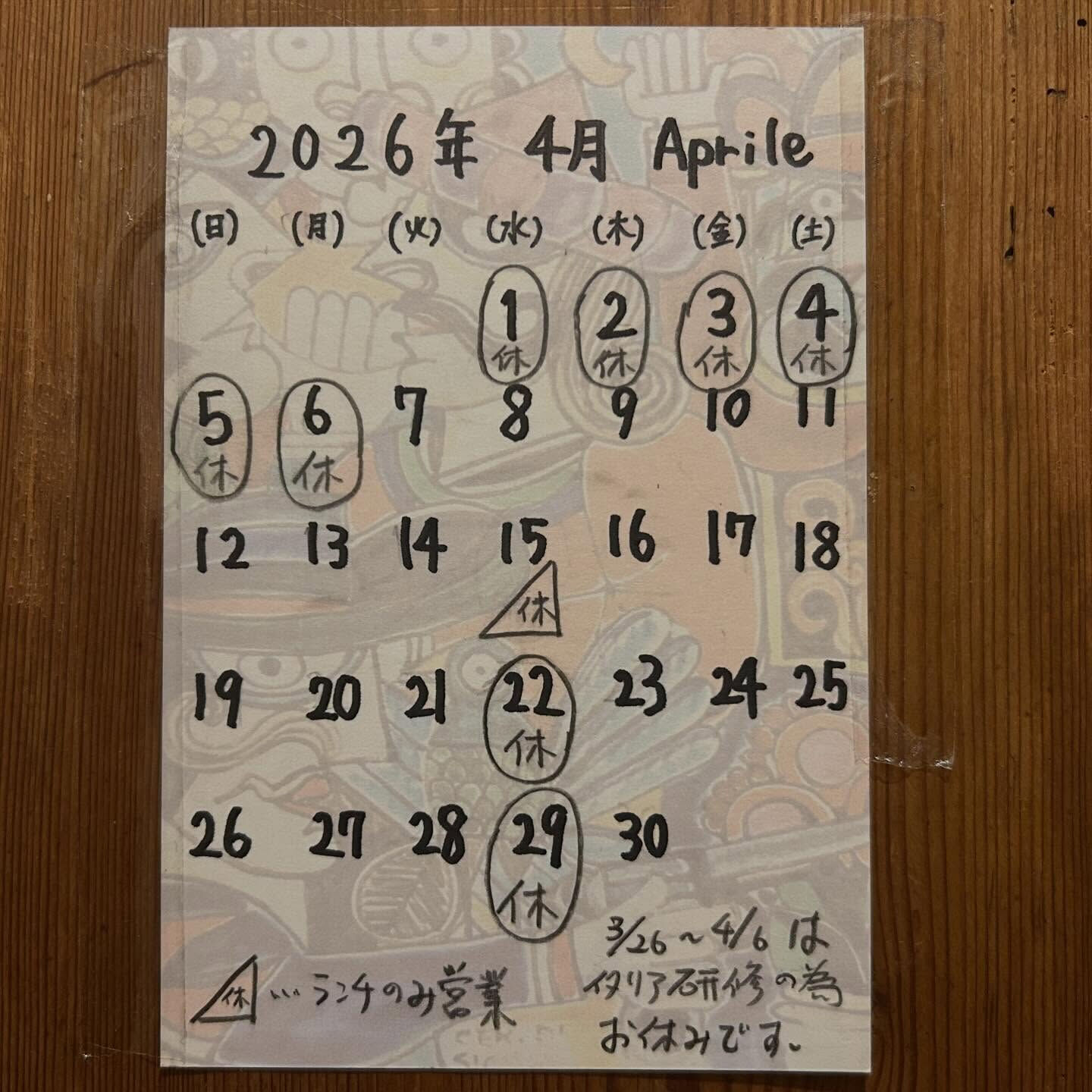 4月の営業予定です
