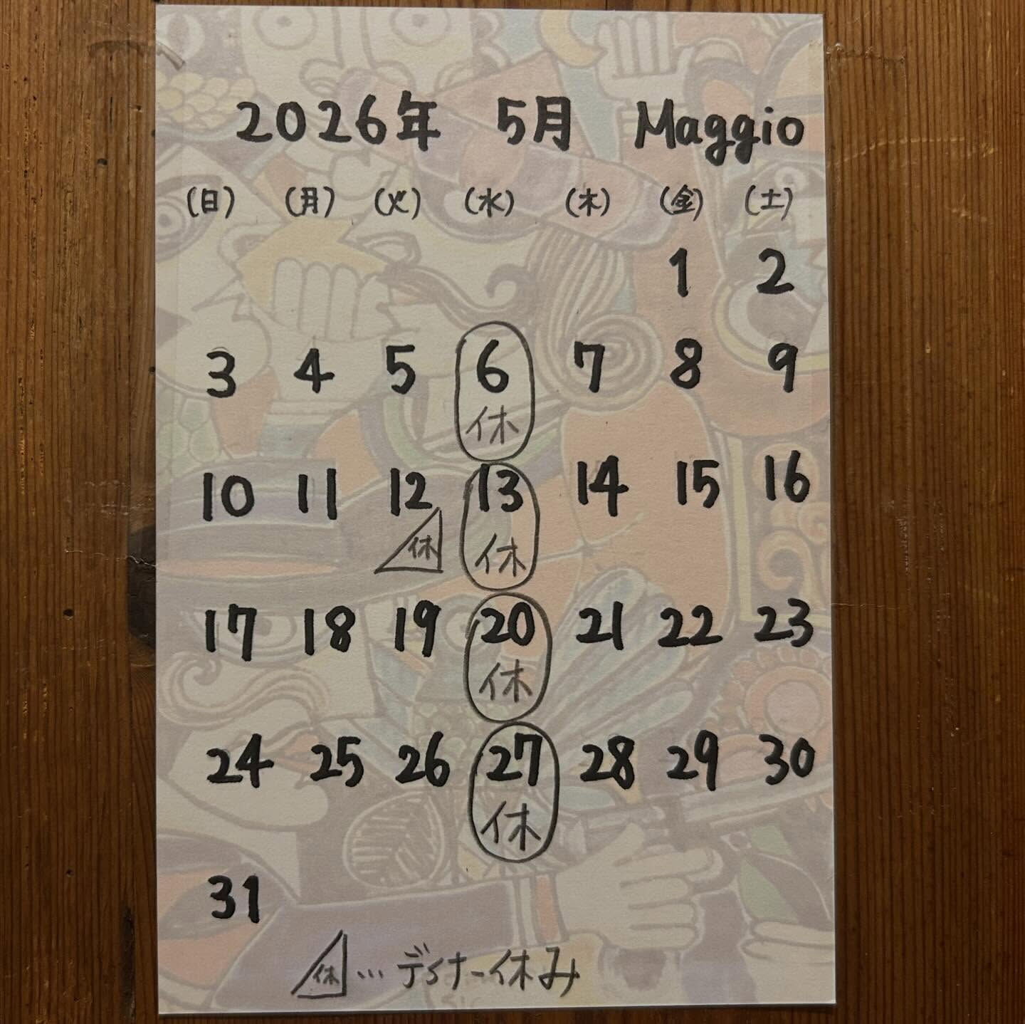 5月の営業予定です
