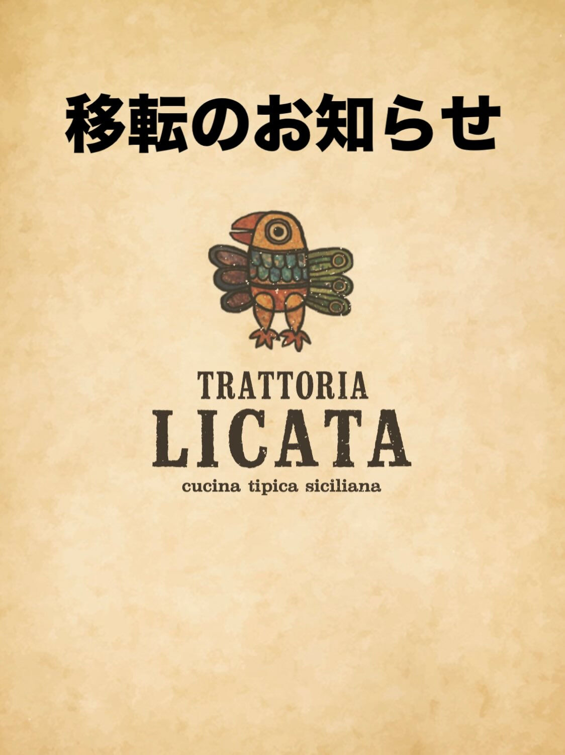 この度、リカータは高辻柳馬場から新町綾小路へ移転する運びとな