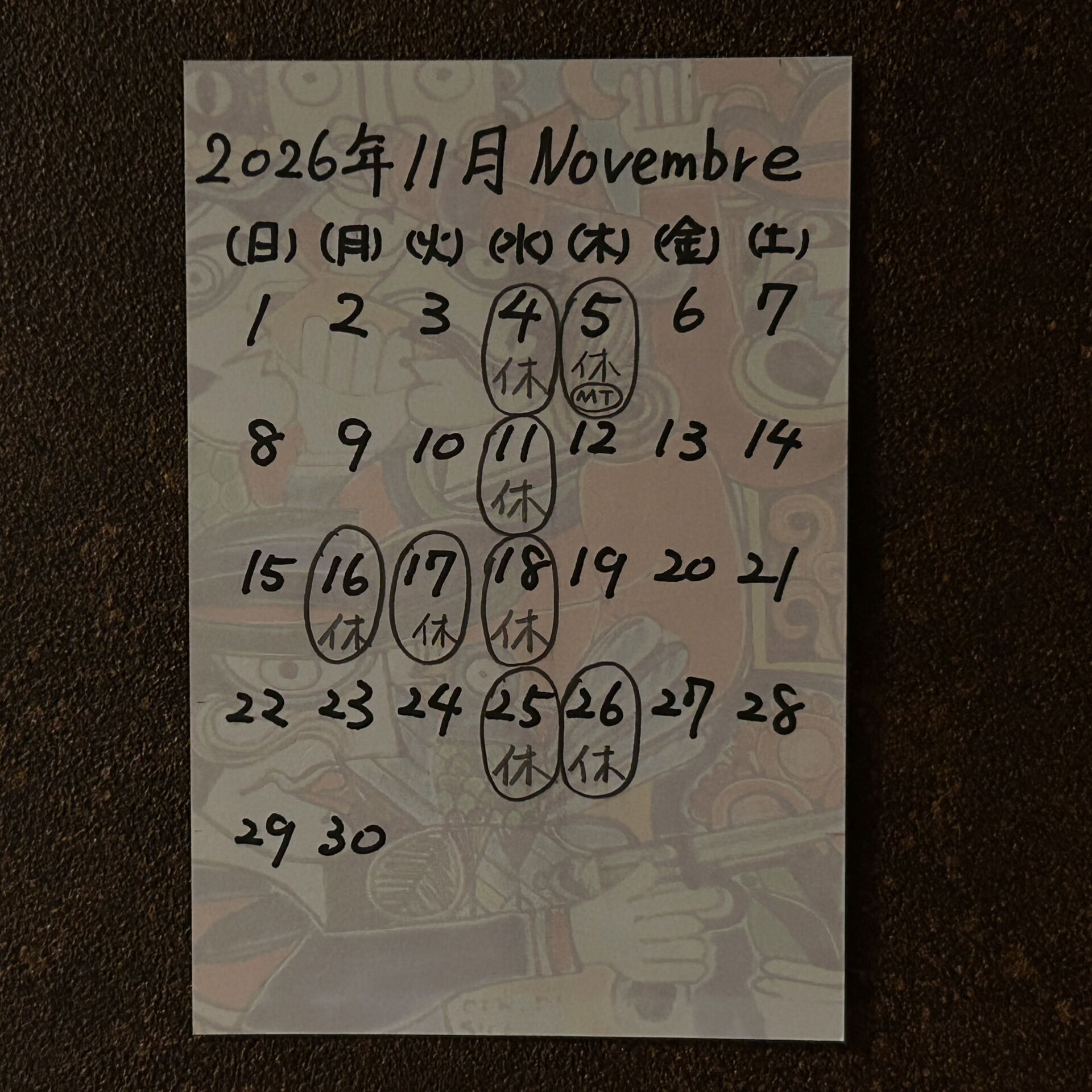 11月営業日